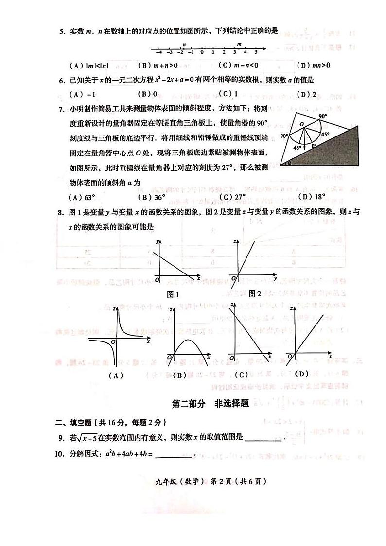 2023年北京海淀区初三一模数学试卷含答案解析02