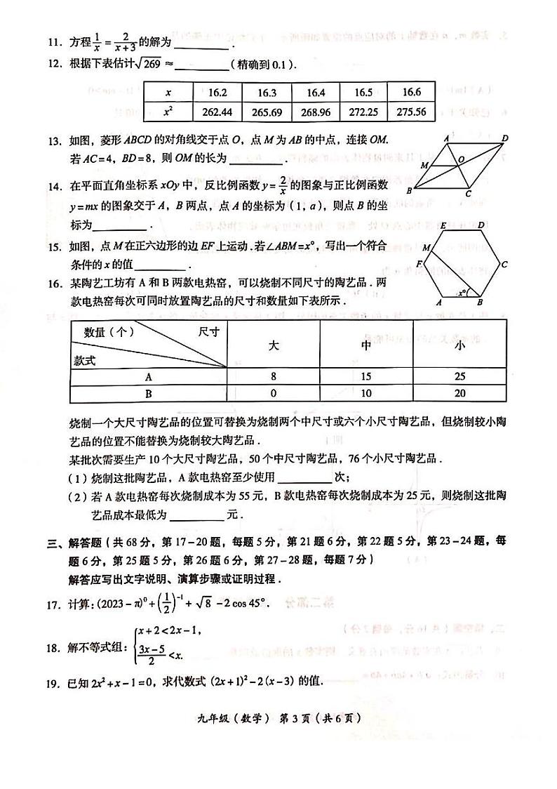 2023年北京海淀区初三一模数学试卷含答案解析03