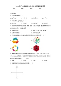 2023年广东省深圳市中考冲刺模拟数学试卷