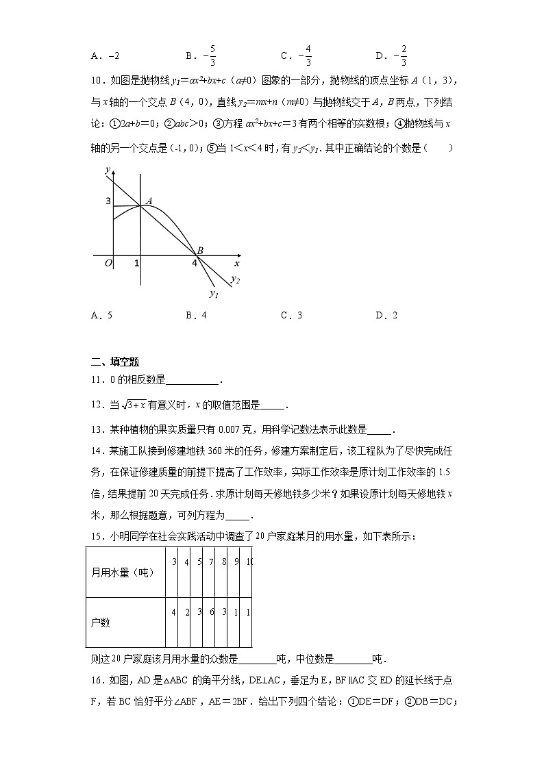 2023年广东省深圳市中考冲刺模拟数学试卷03