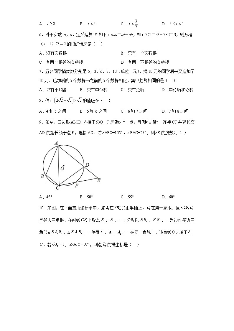 2023年山东省济宁市梁山县中考一模数学试题第2页