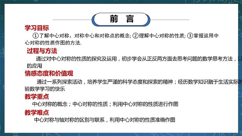 湘教版8下数学第二章2.3.1《中心对称与中心对称图形》课件+教案02