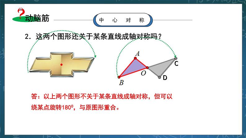 湘教版8下数学第二章2.3.1《中心对称与中心对称图形》课件+教案04