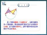 湘教版8下数学第二章2.3.1《中心对称与中心对称图形》课件+教案