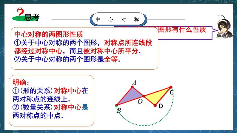 湘教版8下数学第二章2.3.1《中心对称与中心对称图形》课件+教案06