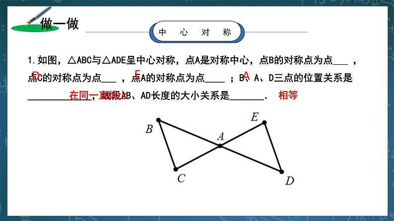 湘教版8下数学第二章2.3.1《中心对称与中心对称图形》课件+教案07