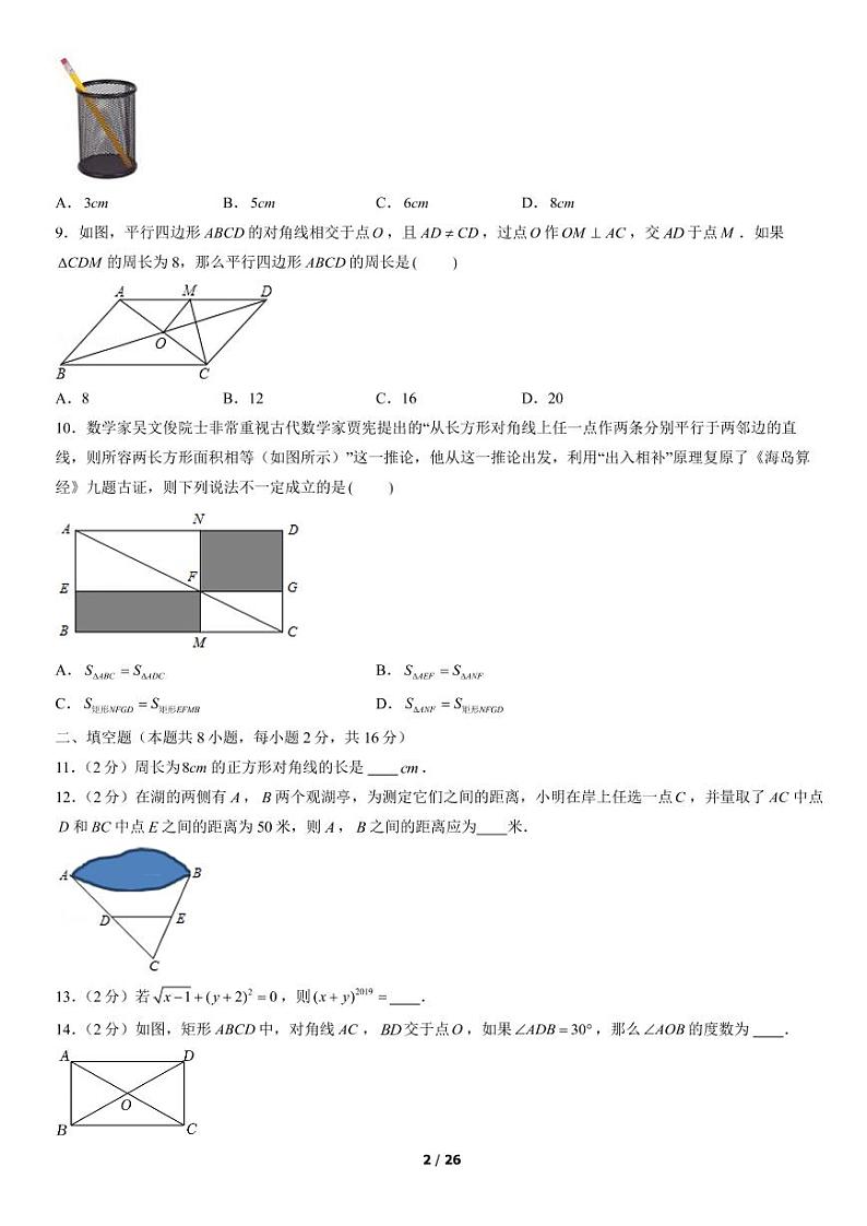 2022北师大实验中学初二（下）期中数学题及答案解析第2页