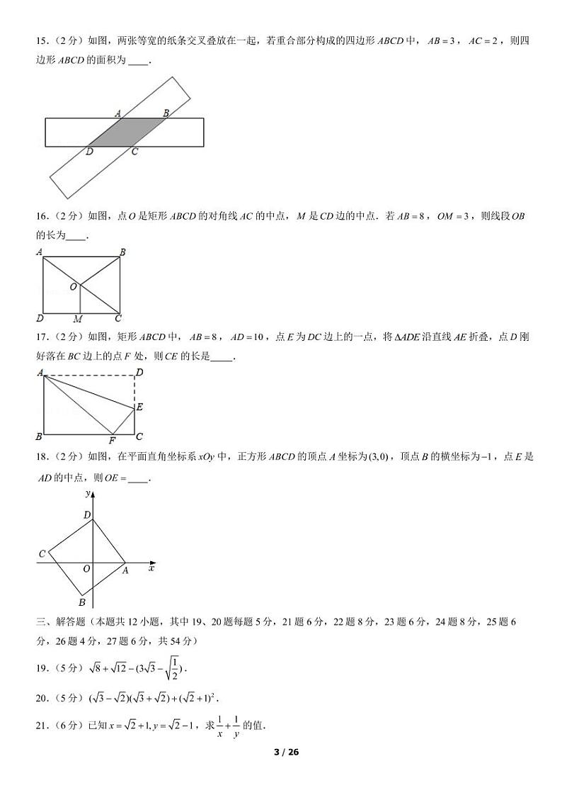 2022北师大实验中学初二（下）期中数学题及答案解析第3页