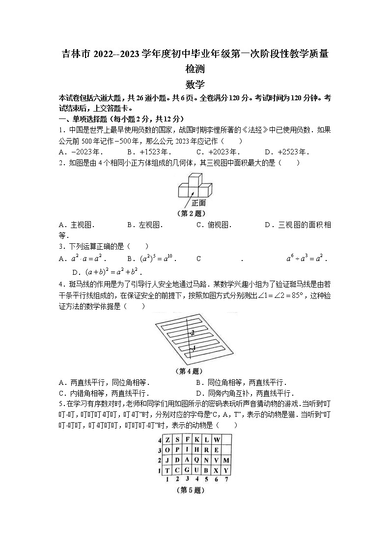 2023年吉林省吉林市中考一模数学试题第1页