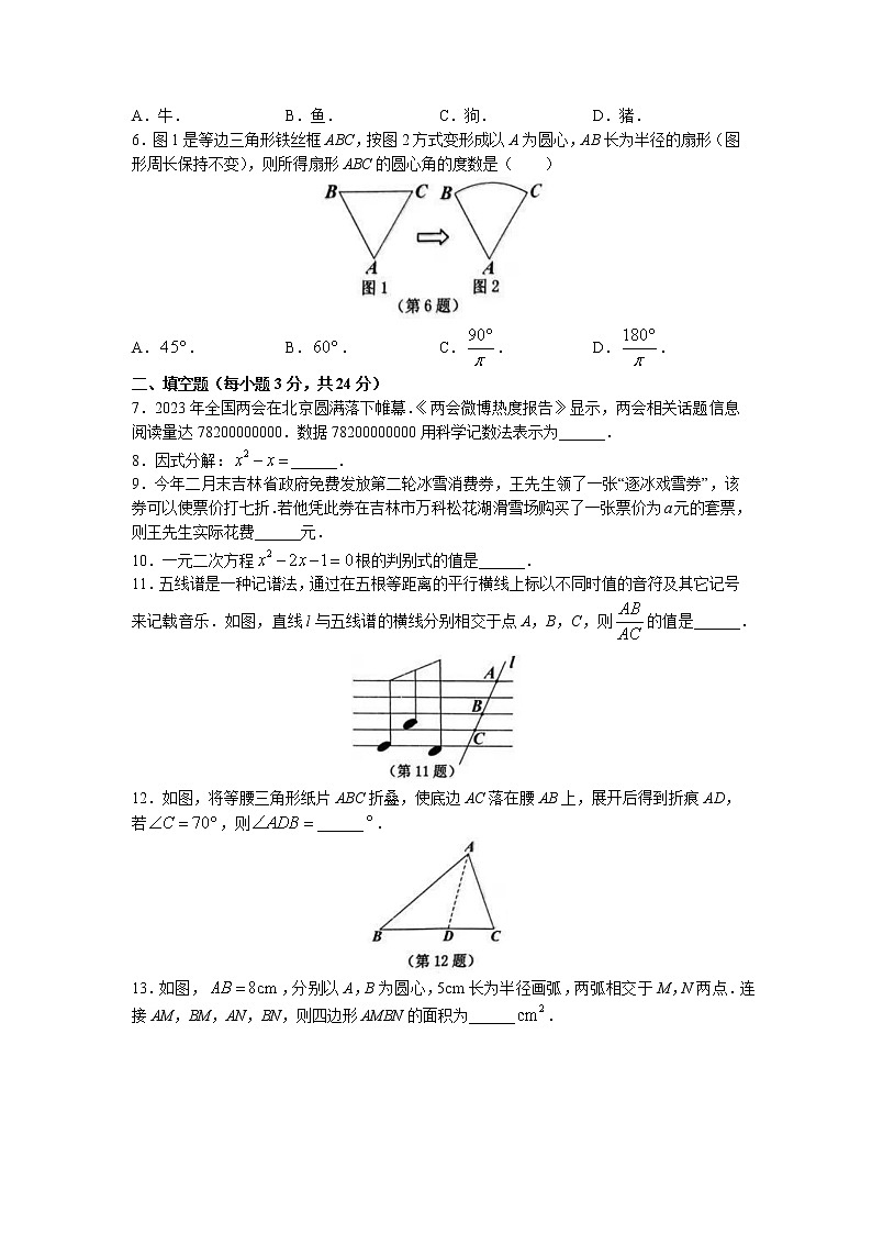 2023年吉林省吉林市中考一模数学试题第2页