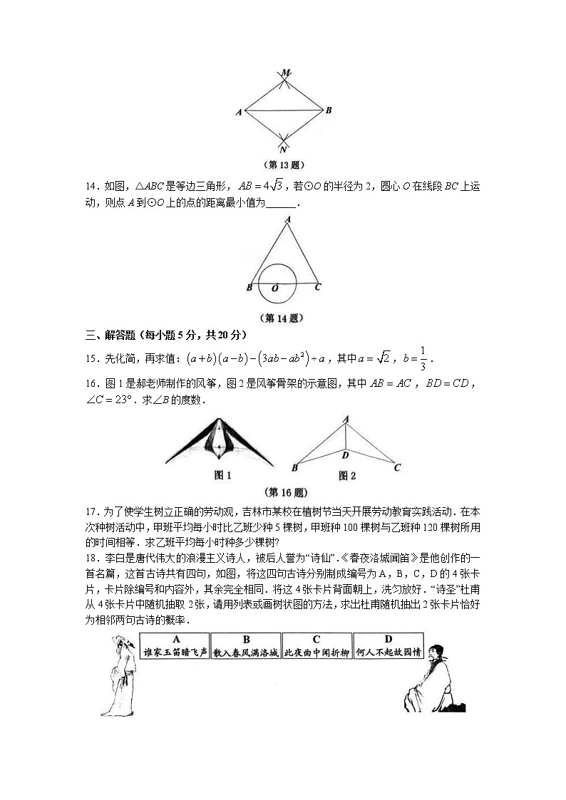 2023年吉林省吉林市中考一模数学试题第3页