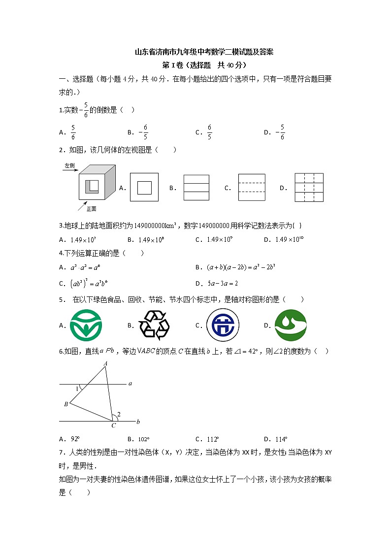 山东省济南市2023年九年级中考数学二模试题第1页