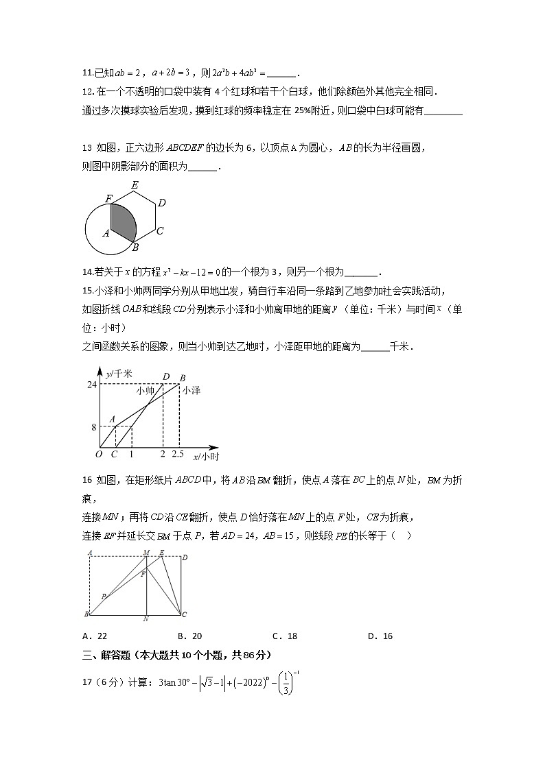 山东省济南市2023年九年级中考数学二模试题第3页