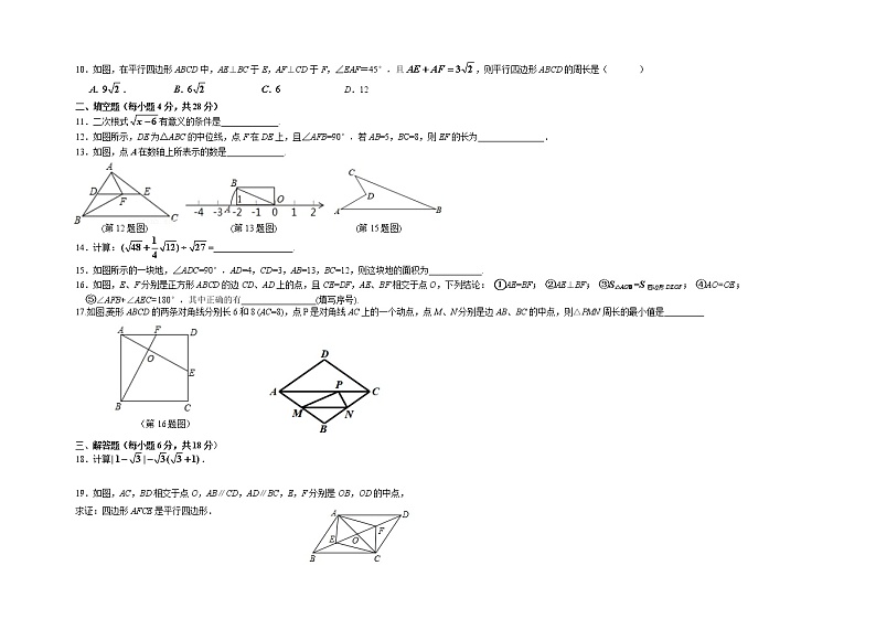 广东省潮州市2022-2023学年八年级下学期4月期中联考数学试题02