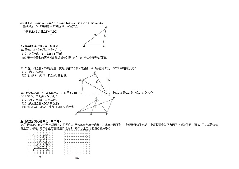 广东省潮州市2022-2023学年八年级下学期4月期中联考数学试题03