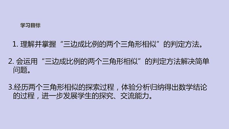 【备课综合】2023年春人教版数学九年级下册 27.2.1 相似三角形的判定（2）课件第2页