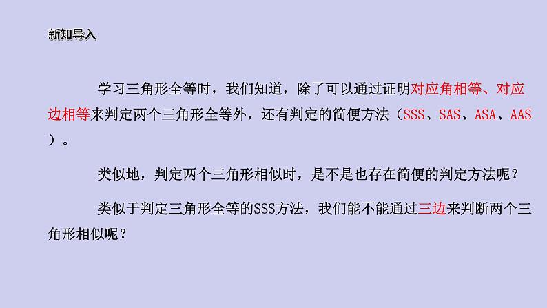 【备课综合】2023年春人教版数学九年级下册 27.2.1 相似三角形的判定（2）课件第3页