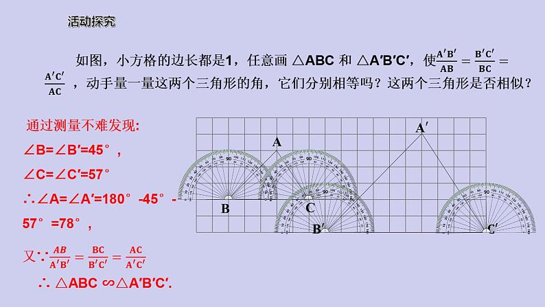 【备课综合】2023年春人教版数学九年级下册 27.2.1 相似三角形的判定（2）课件第4页