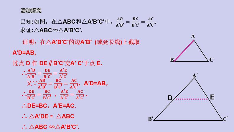 【备课综合】2023年春人教版数学九年级下册 27.2.1 相似三角形的判定（2）课件第5页