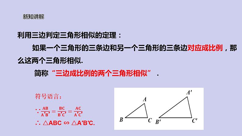 【备课综合】2023年春人教版数学九年级下册 27.2.1 相似三角形的判定（2）课件第6页