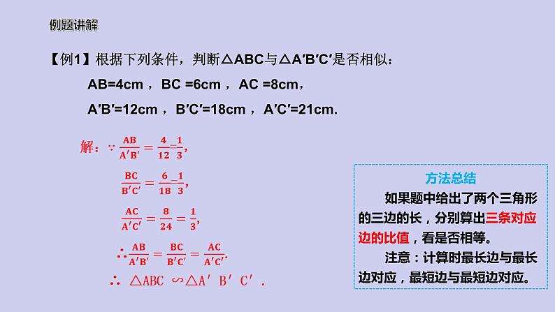 【备课综合】2023年春人教版数学九年级下册 27.2.1 相似三角形的判定（2）课件第7页