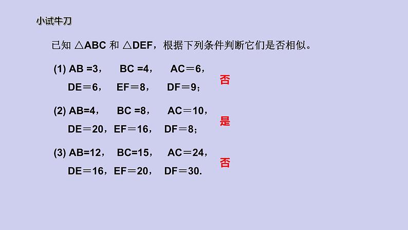 【备课综合】2023年春人教版数学九年级下册 27.2.1 相似三角形的判定（2）课件第8页