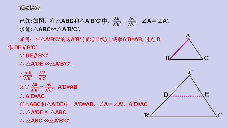 【备课综合】2023年春人教版数学九年级下册 27.2.1 相似三角形的判定（3）课件第6页