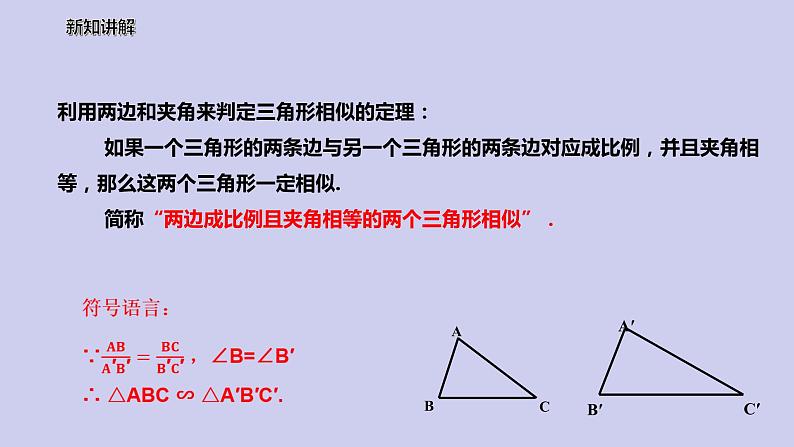 【备课综合】2023年春人教版数学九年级下册 27.2.1 相似三角形的判定（3）课件第7页