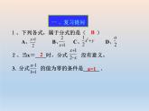 【备课综合】2023年春苏科版数学八年级下册 10.2 分式的基本性质 课件