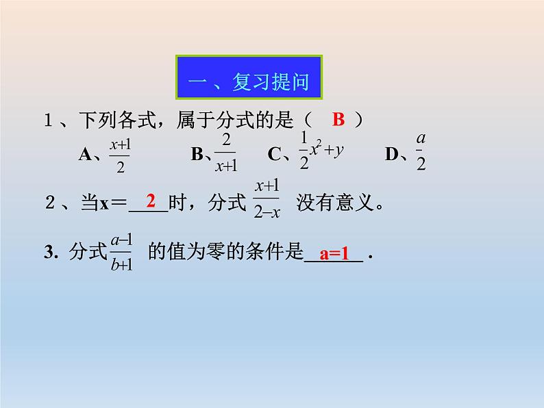 【备课综合】2023年春苏科版数学八年级下册 10.2 分式的基本性质 课件第3页