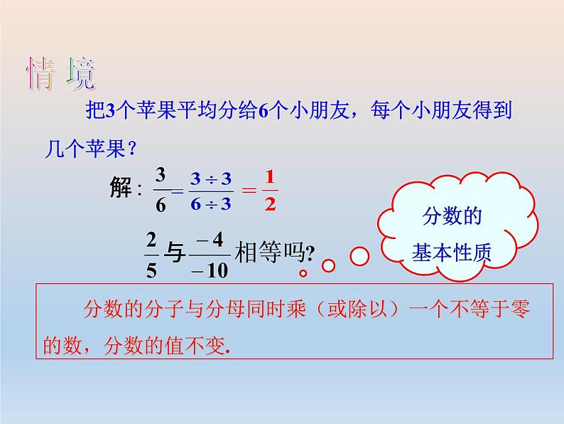 【备课综合】2023年春苏科版数学八年级下册 10.2 分式的基本性质 课件第4页