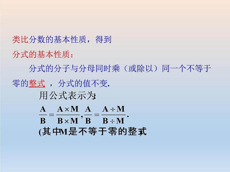 【备课综合】2023年春苏科版数学八年级下册 10.2 分式的基本性质 课件第6页