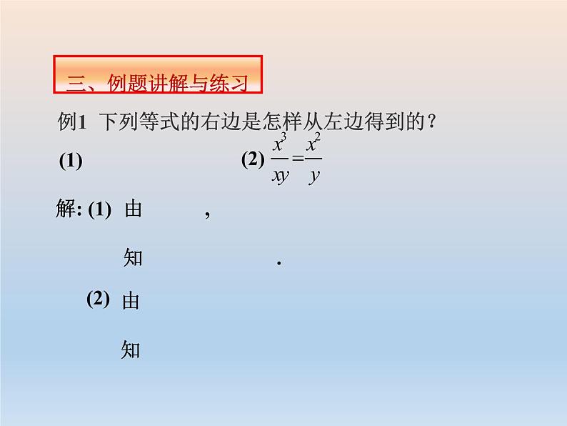 【备课综合】2023年春苏科版数学八年级下册 10.2 分式的基本性质 课件第7页