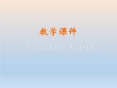 【備課綜合】2023年春蘇科版數(shù)學(xué)八年級(jí)下冊(cè) 10.3 分式的加減 課件