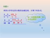 【備課綜合】2023年春蘇科版數(shù)學(xué)八年級(jí)下冊(cè) 10.3 分式的加減 課件