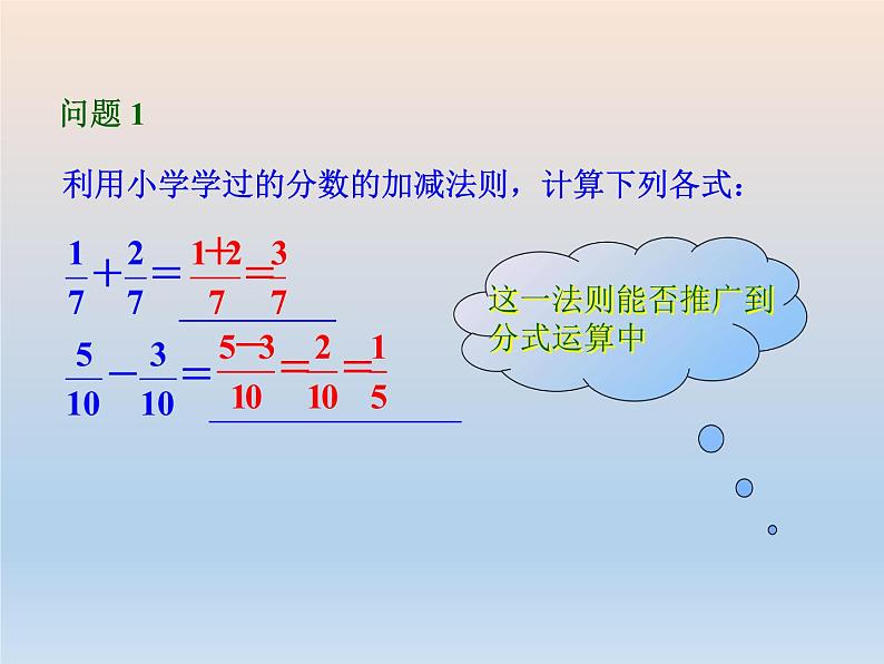 【备课综合】2023年春苏科版数学八年级下册 10.3 分式的加减 课件第3页