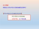 【備課綜合】2023年春蘇科版數(shù)學(xué)八年級(jí)下冊(cè) 10.3 分式的加減 課件