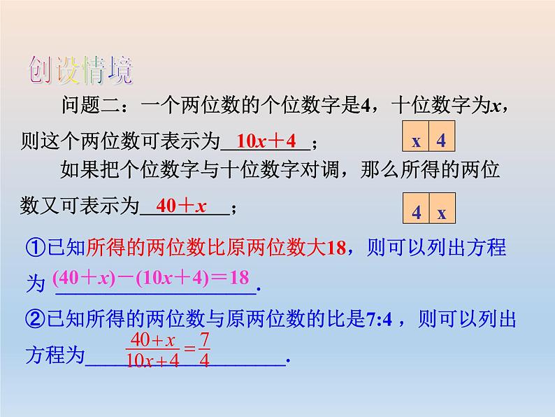 【备课综合】2023年春苏科版数学八年级下册 10.5 分式方程 课件第4页