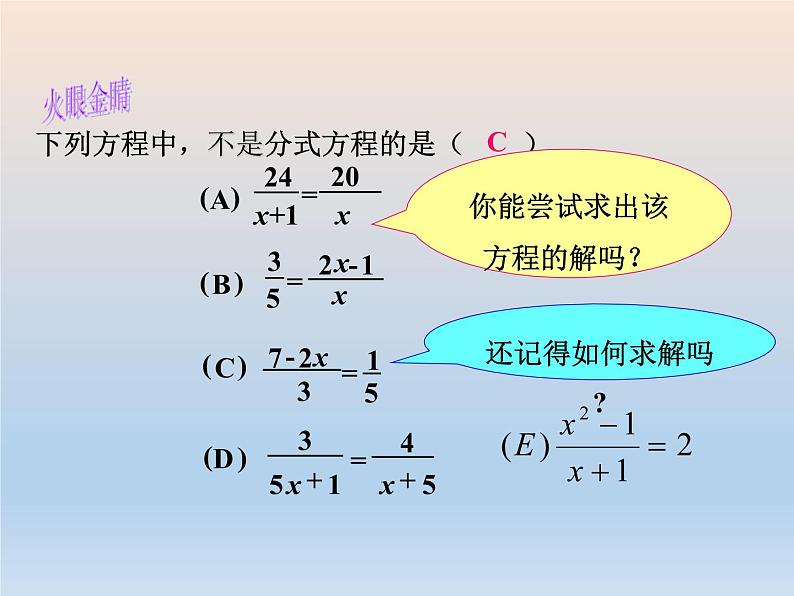 【备课综合】2023年春苏科版数学八年级下册 10.5 分式方程 课件第7页