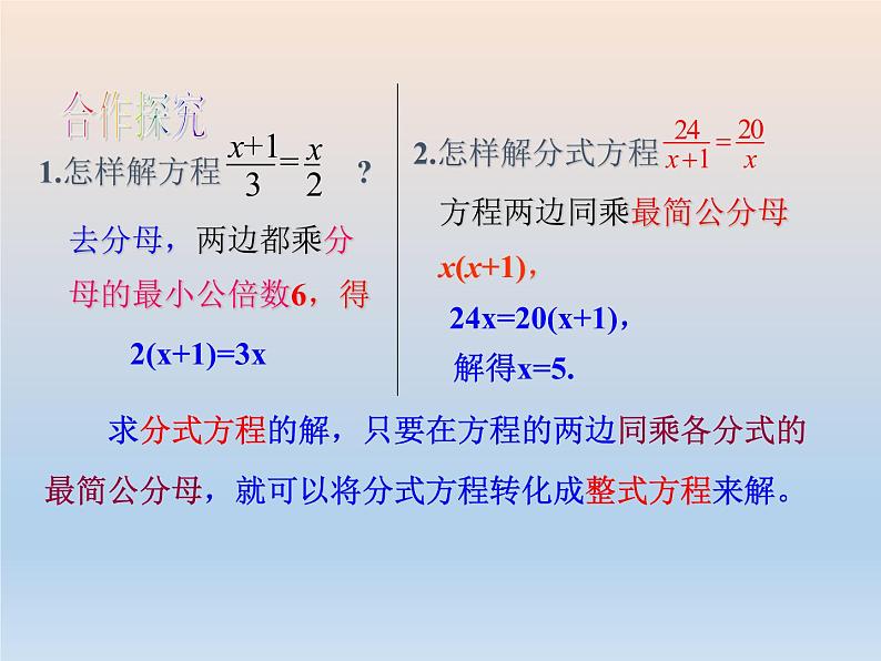 【备课综合】2023年春苏科版数学八年级下册 10.5 分式方程 课件第8页