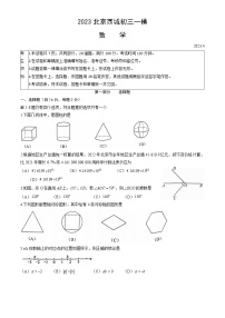 2023北京西城初三一模数学