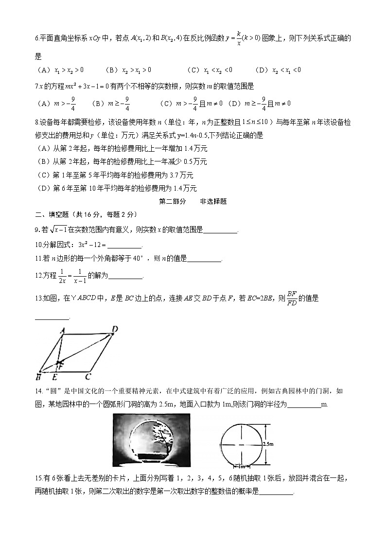 2023北京西城初三一模数学第2页