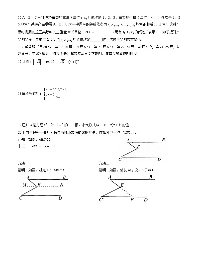 2023北京西城初三一模数学第3页