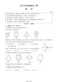 2023北京西城初三一模数学