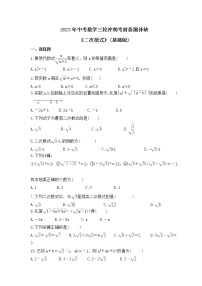 2023年中考数学三轮冲刺考前查漏补缺《二次根式》(基础版)（含答案）