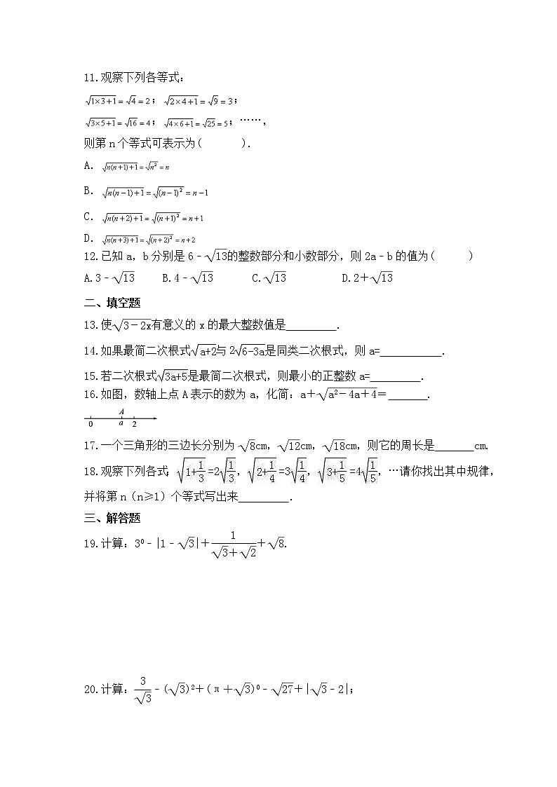 2023年中考数学三轮冲刺考前查漏补缺《二次根式》(基础版)（含答案）第2页