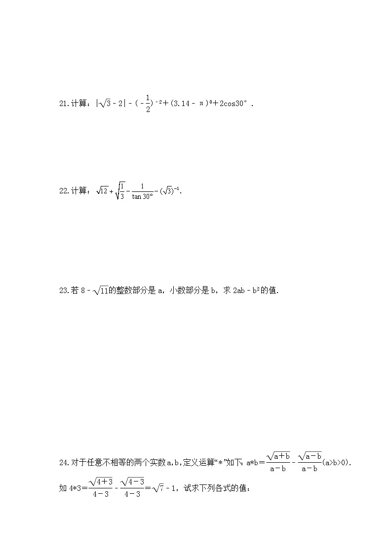 2023年中考数学三轮冲刺考前查漏补缺《二次根式》(基础版)（含答案）第3页