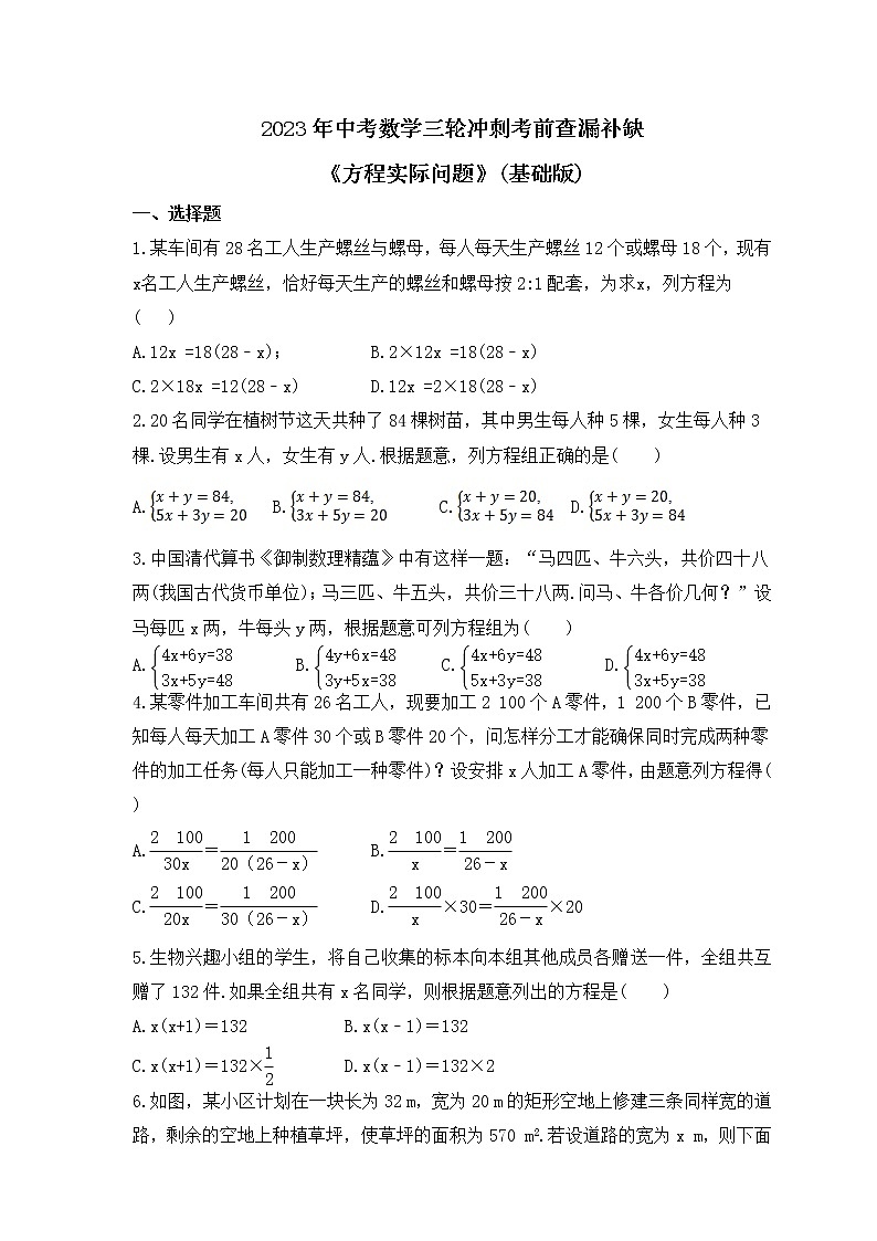 2023年中考数学三轮冲刺考前查漏补缺《方程实际问题》(基础版)（含答案）第1页