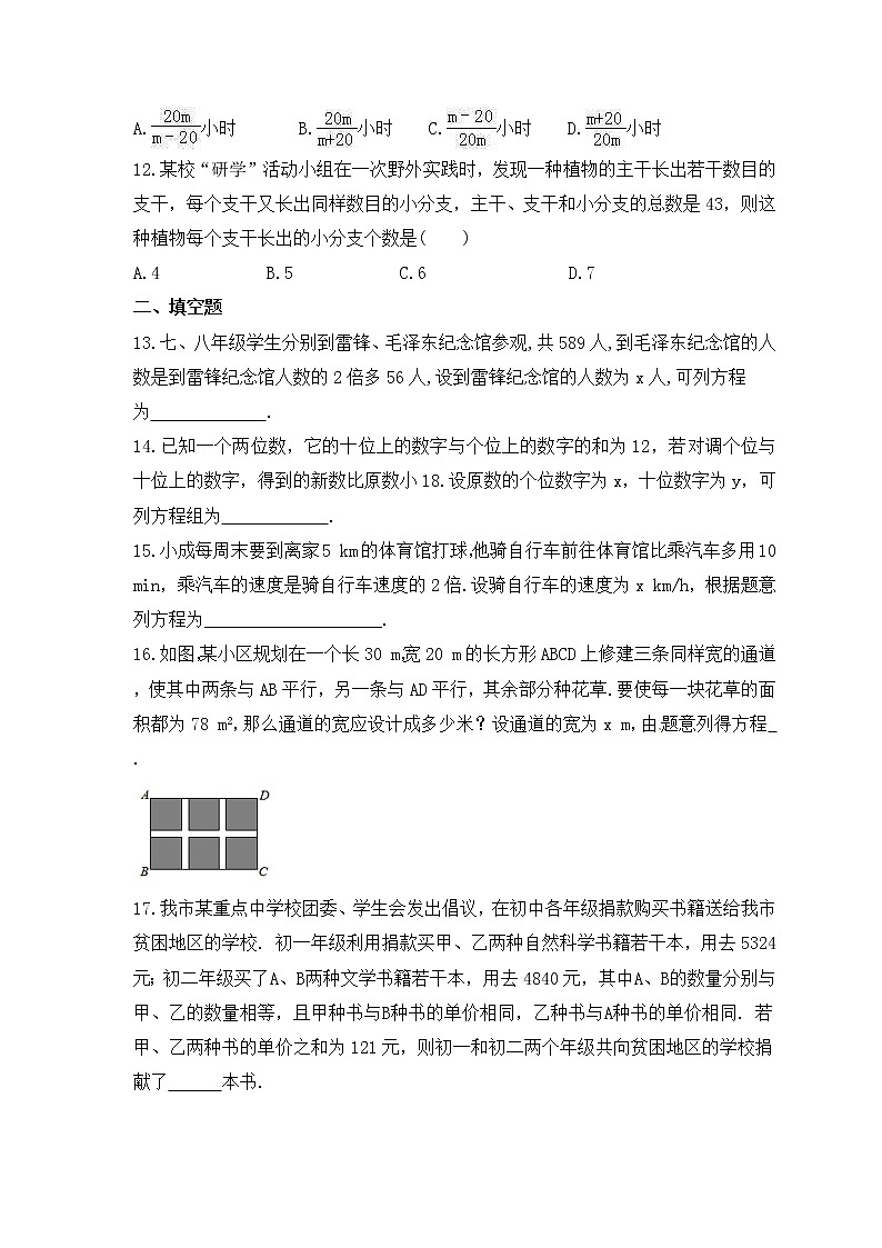 2023年中考数学三轮冲刺考前查漏补缺《方程实际问题》(基础版)（含答案）第3页