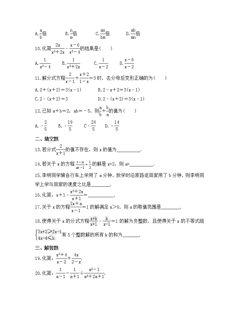 2023年中考数学三轮冲刺考前查漏补缺《分式及分式方程》(基础版)（含答案）第2页
